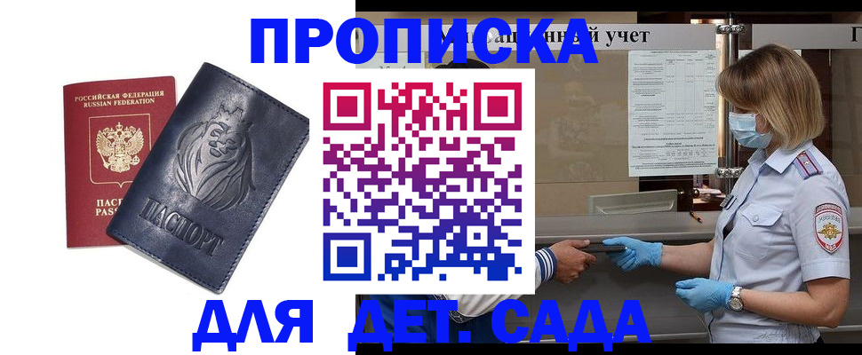 купить прописку в Струнино