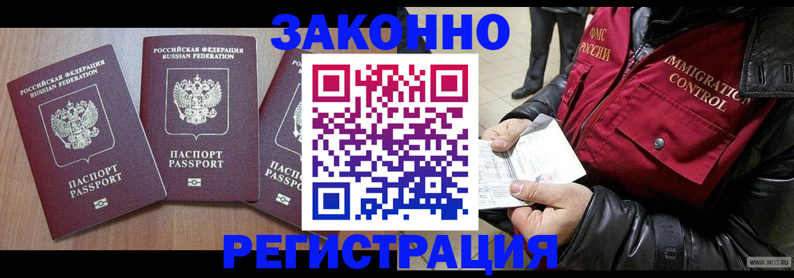 временная регистрация для школы в Струнино